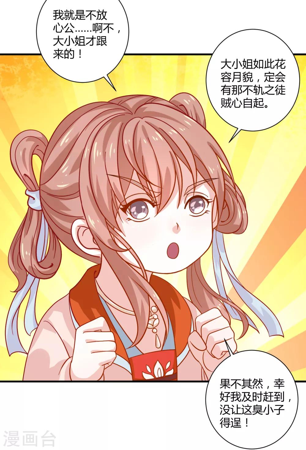 第24话 暗流涌动-第26话