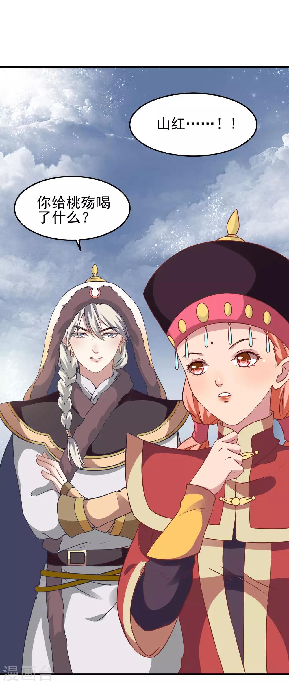 第3话 山红异色-第4话