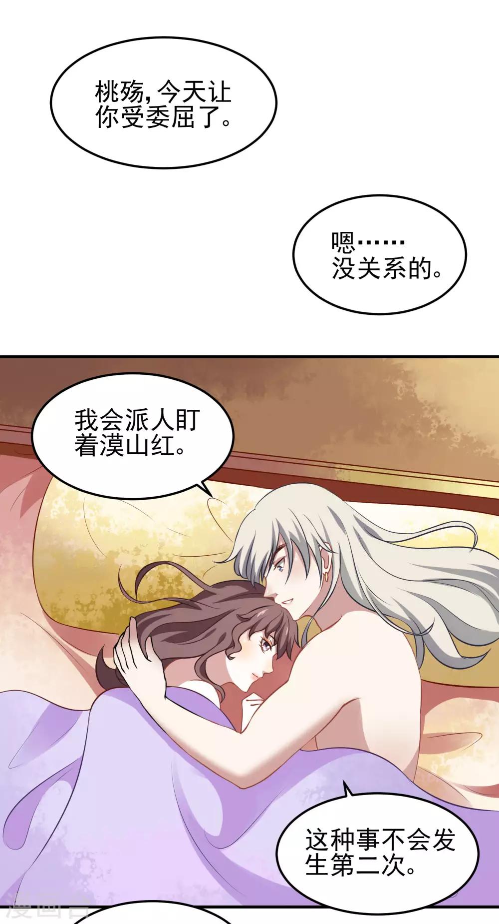 第3话 山红异色-第4话