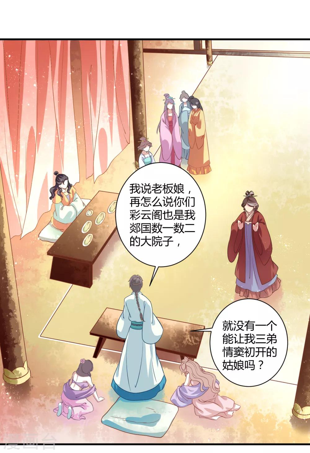 第7话 望京漱词1-第8话