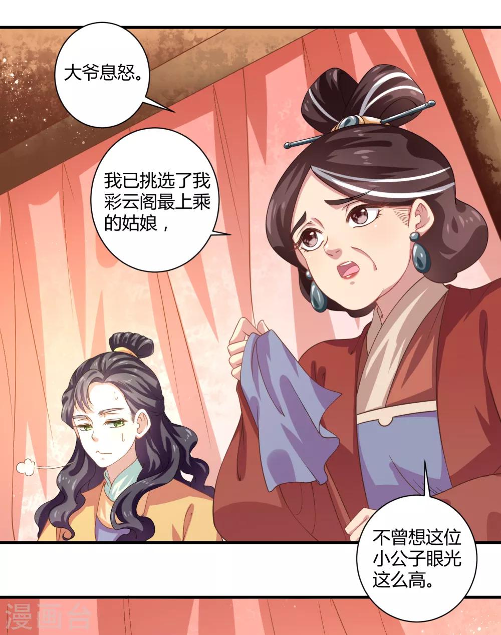 第7话 望京漱词1-第8话