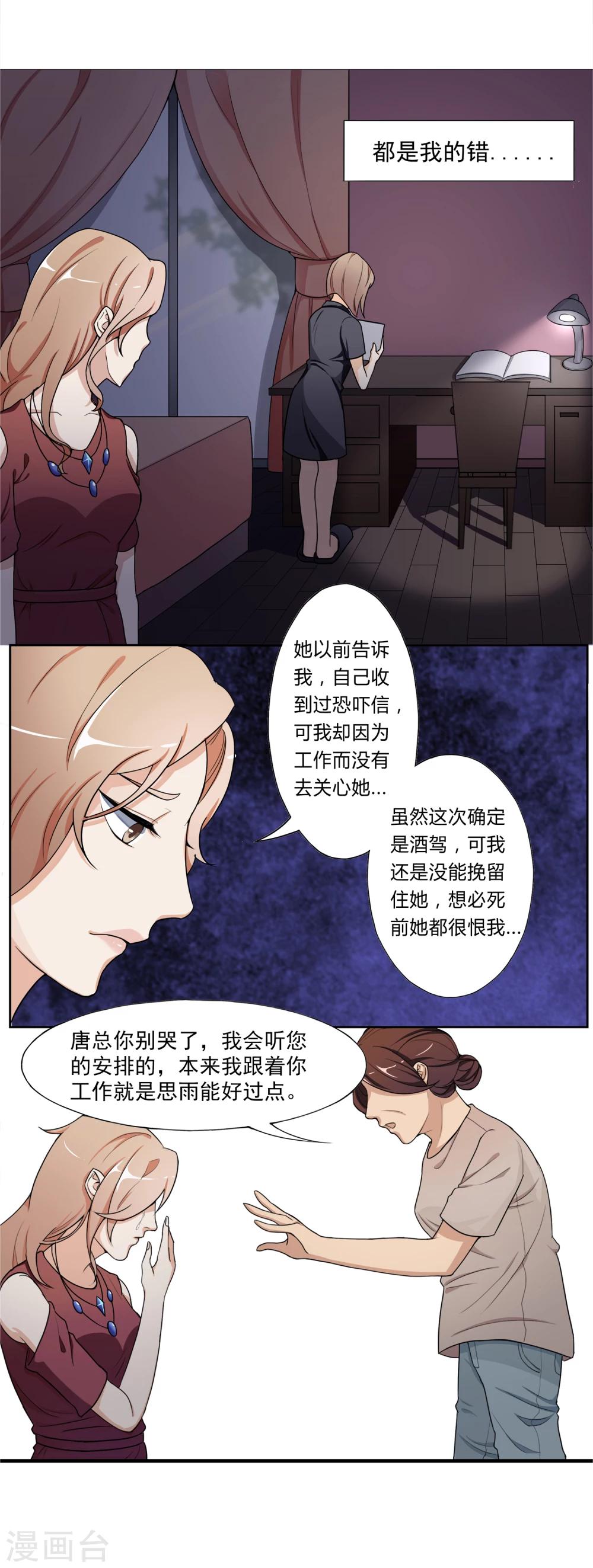 第1话 离奇车祸-第2话