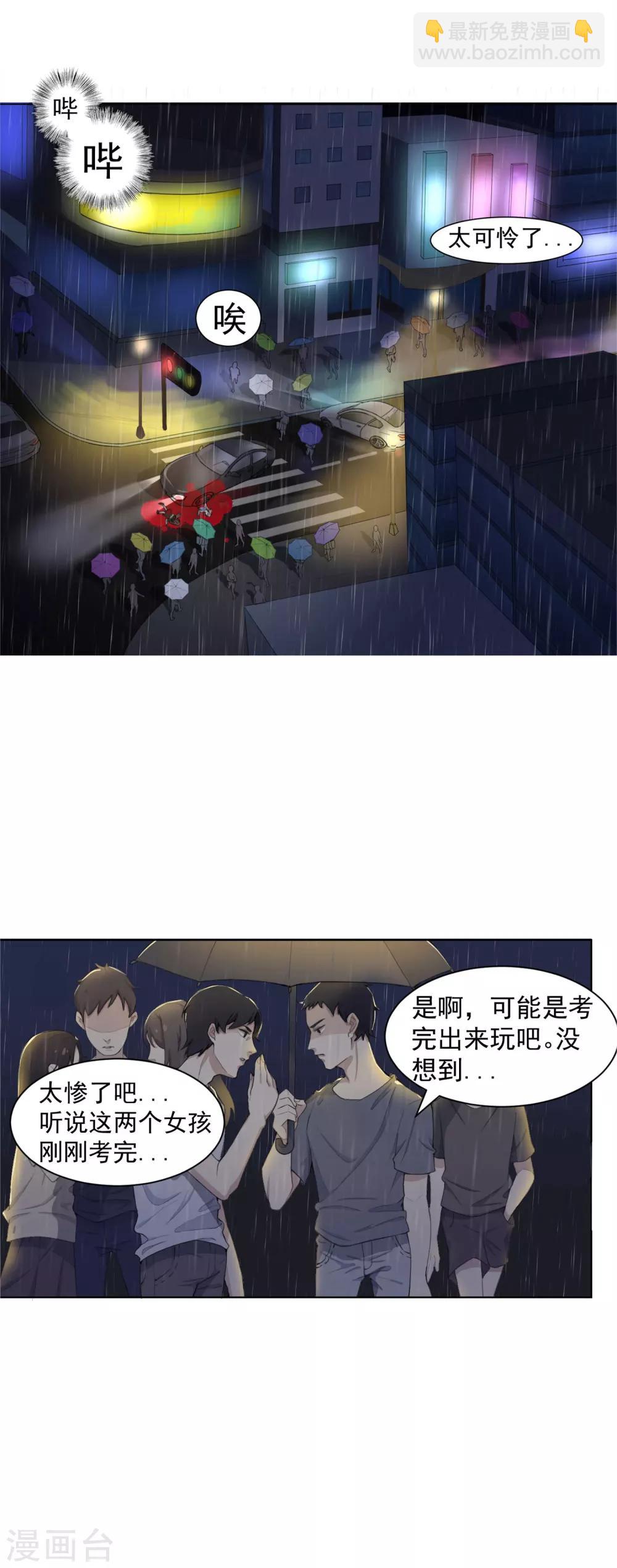 第1话 离奇车祸-第2话