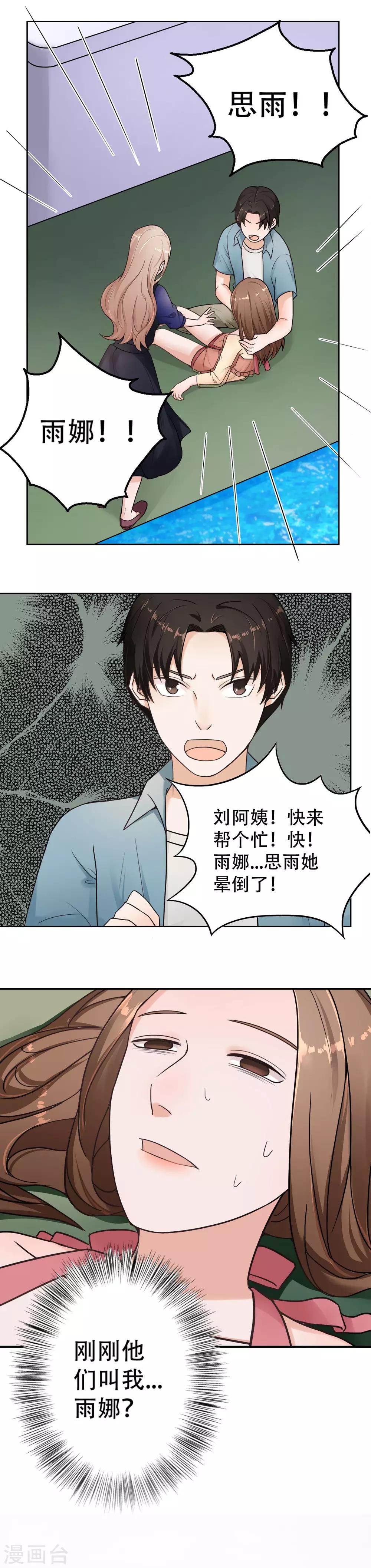 第11话 不可替代的人-第12话