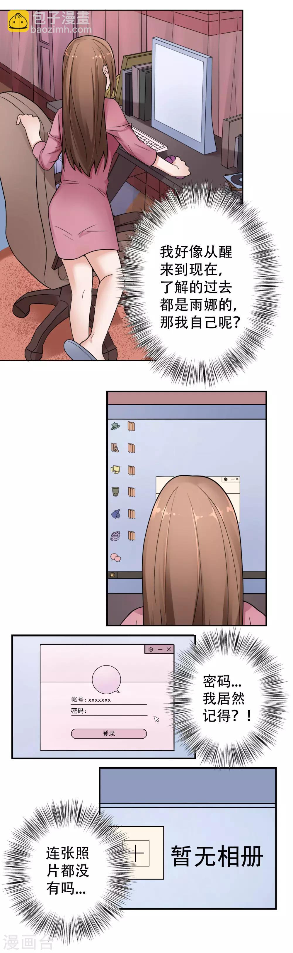 第11话 不可替代的人-第12话