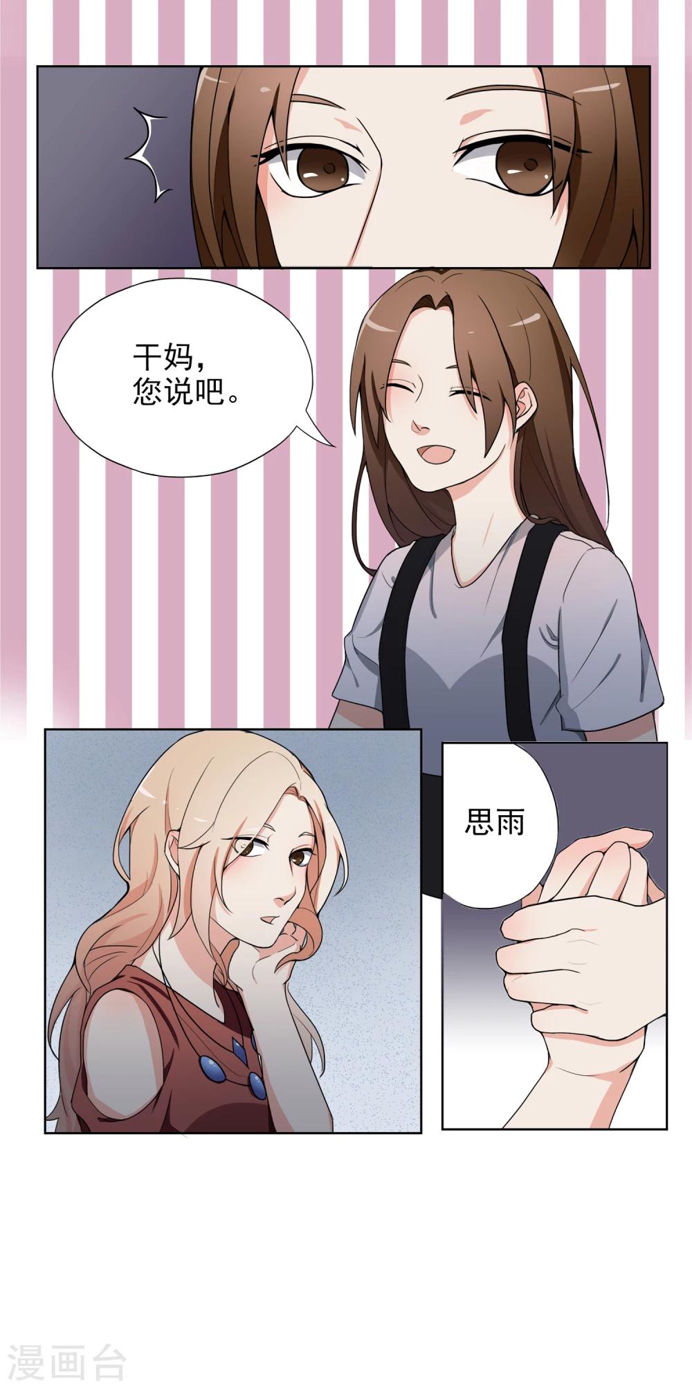 第3话 有预谋的家人-第4话