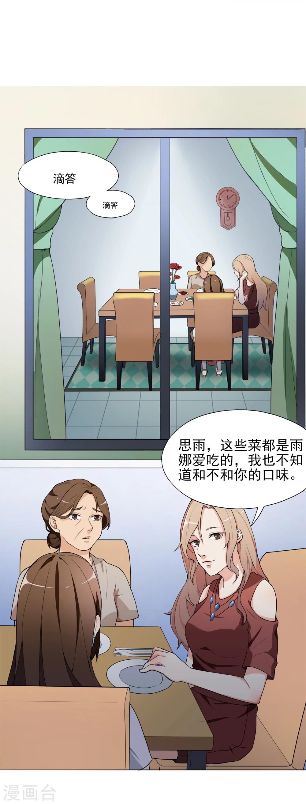 第3话 有预谋的家人-第4话