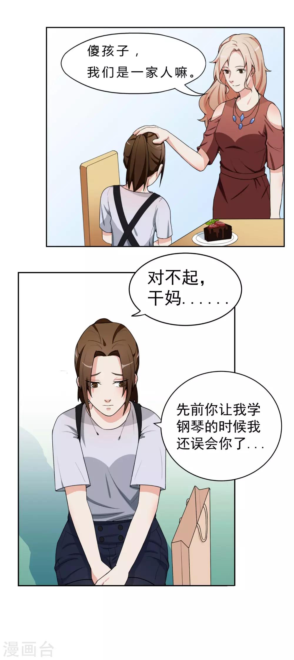 第5话 暴露本性了？-第6话