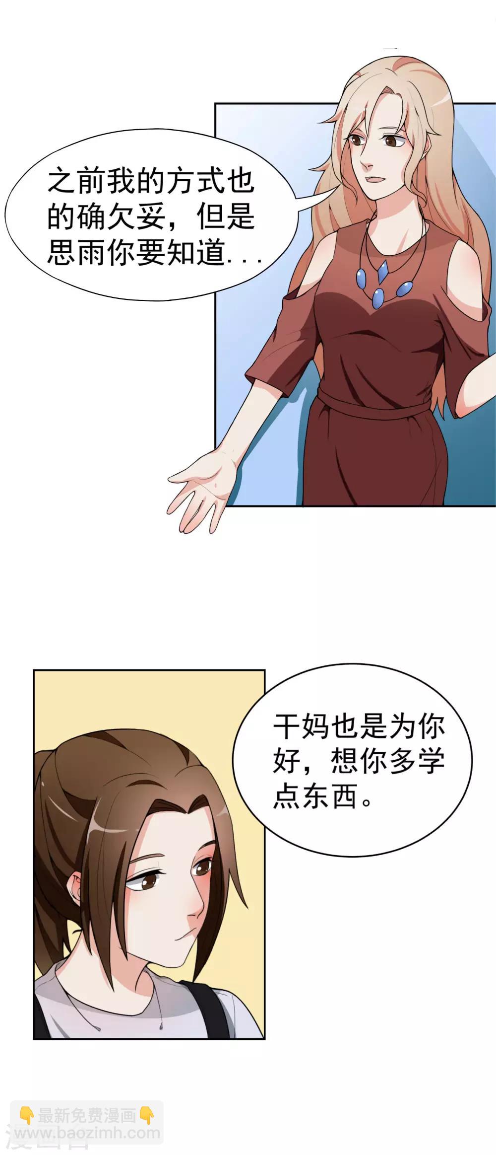 第5话 暴露本性了？-第6话