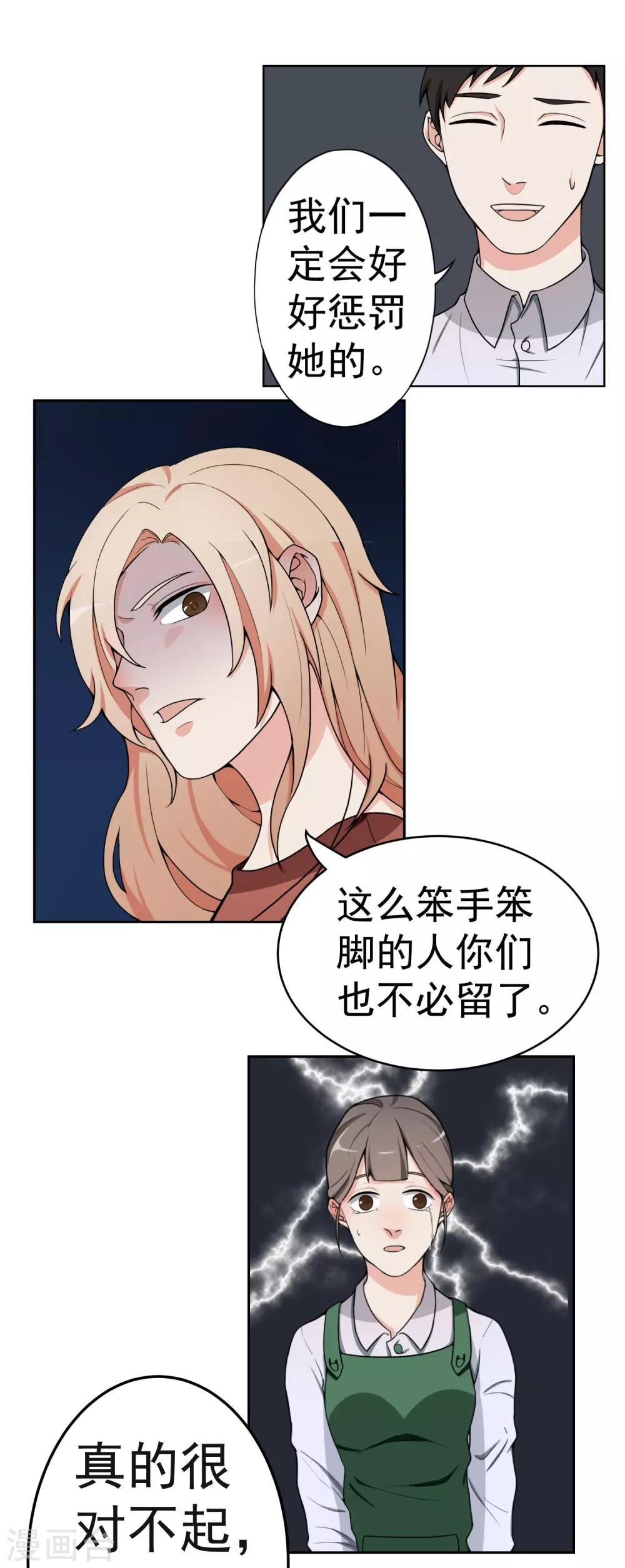 第5话 暴露本性了？-第6话