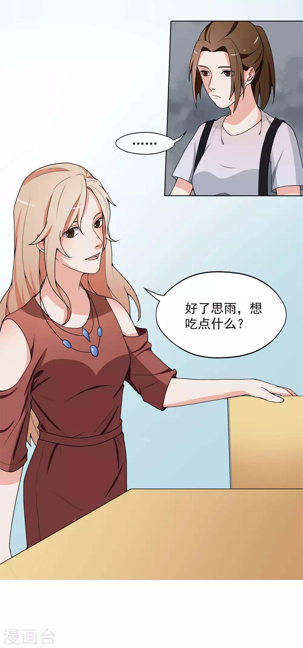 第5话 暴露本性了？-第6话