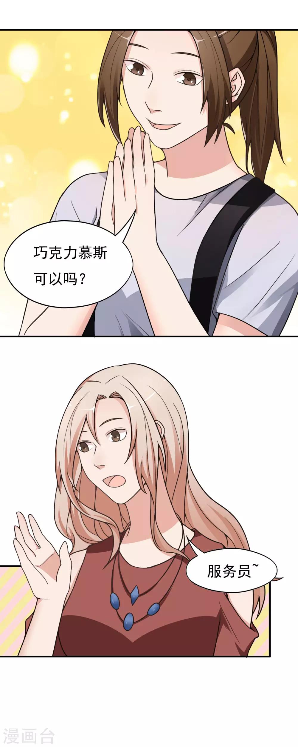 第5话 暴露本性了？-第6话