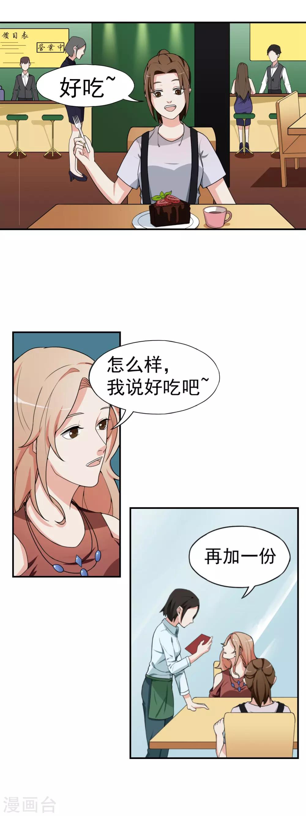 第5话 暴露本性了？-第6话