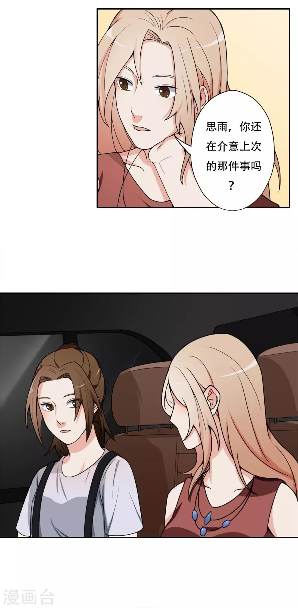 第7话 记忆恢复了？-第8话