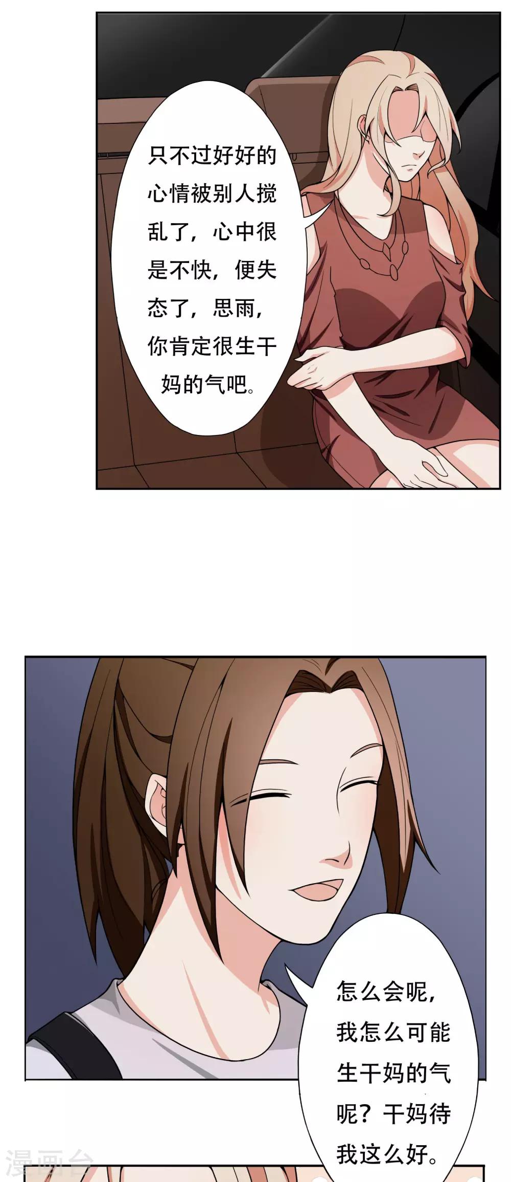 第7话 记忆恢复了？-第8话