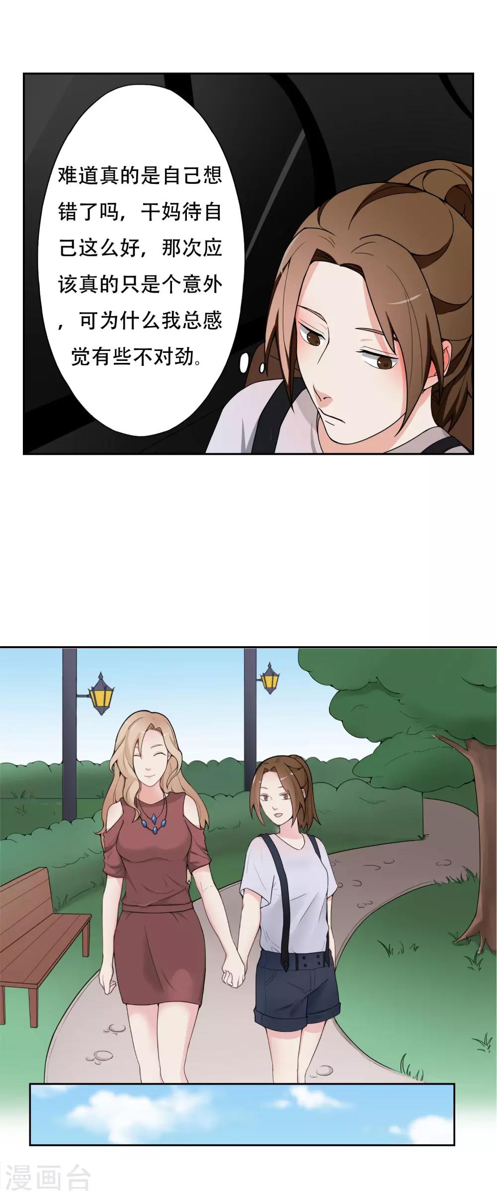 第7话 记忆恢复了？-第8话