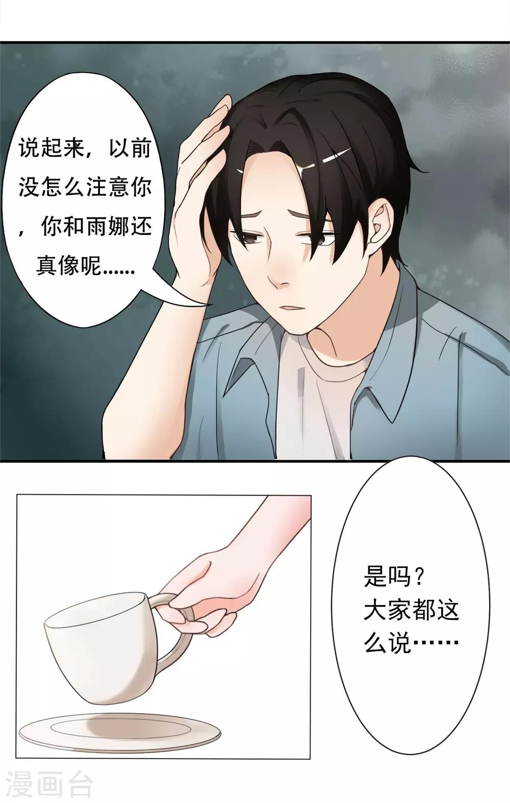 第9话 车祸的秘密-第10话