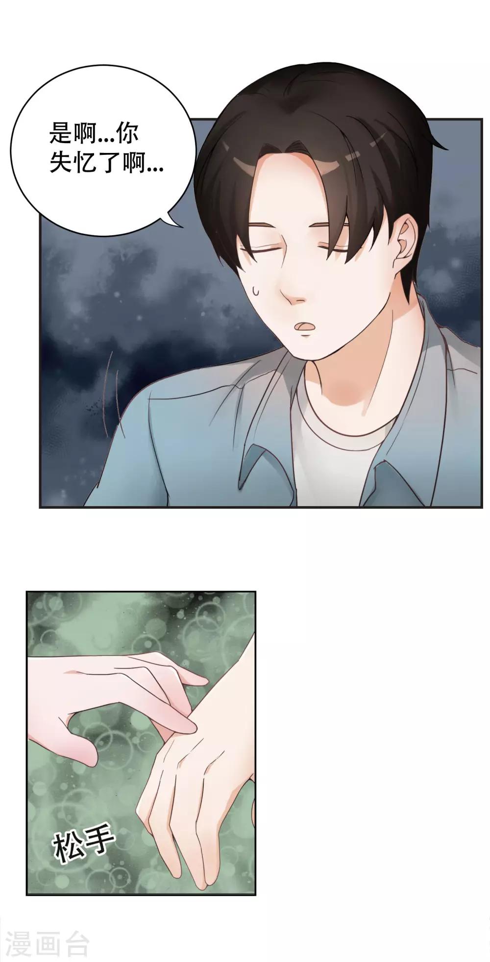 第9话 车祸的秘密-第10话