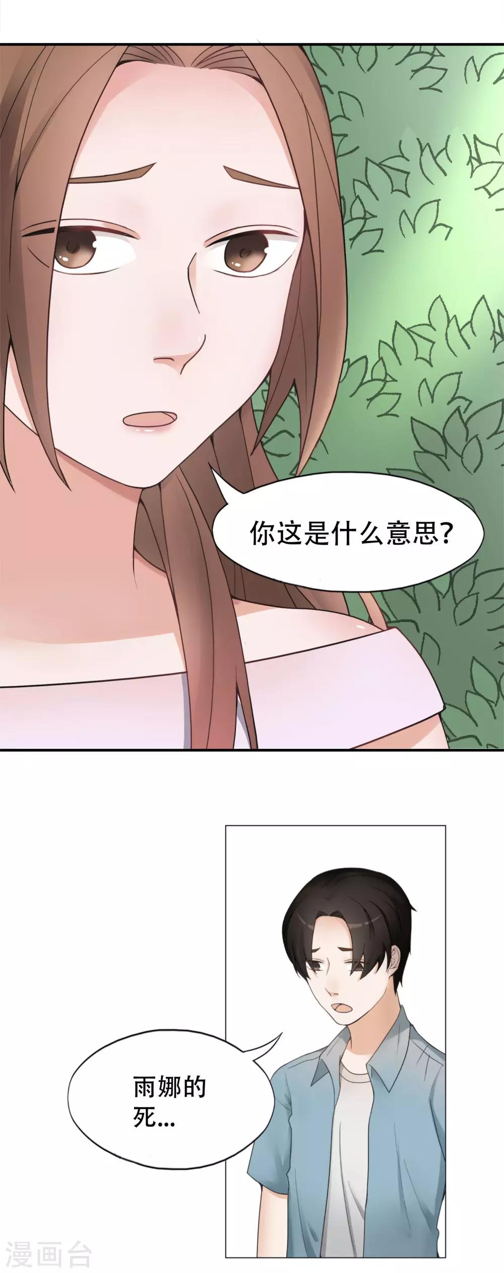 第9话 车祸的秘密-第10话