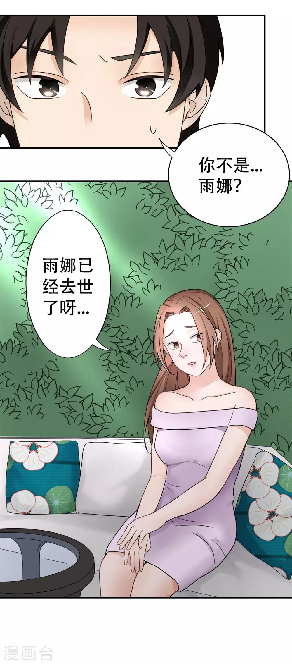 第9话 车祸的秘密-第10话