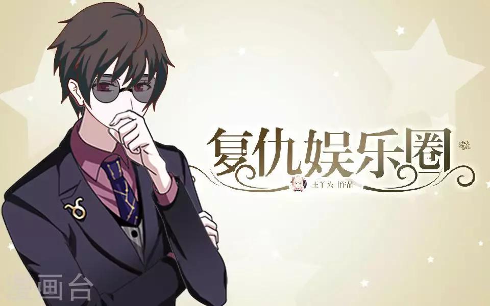 第2话 毒舌男主登场-第2话