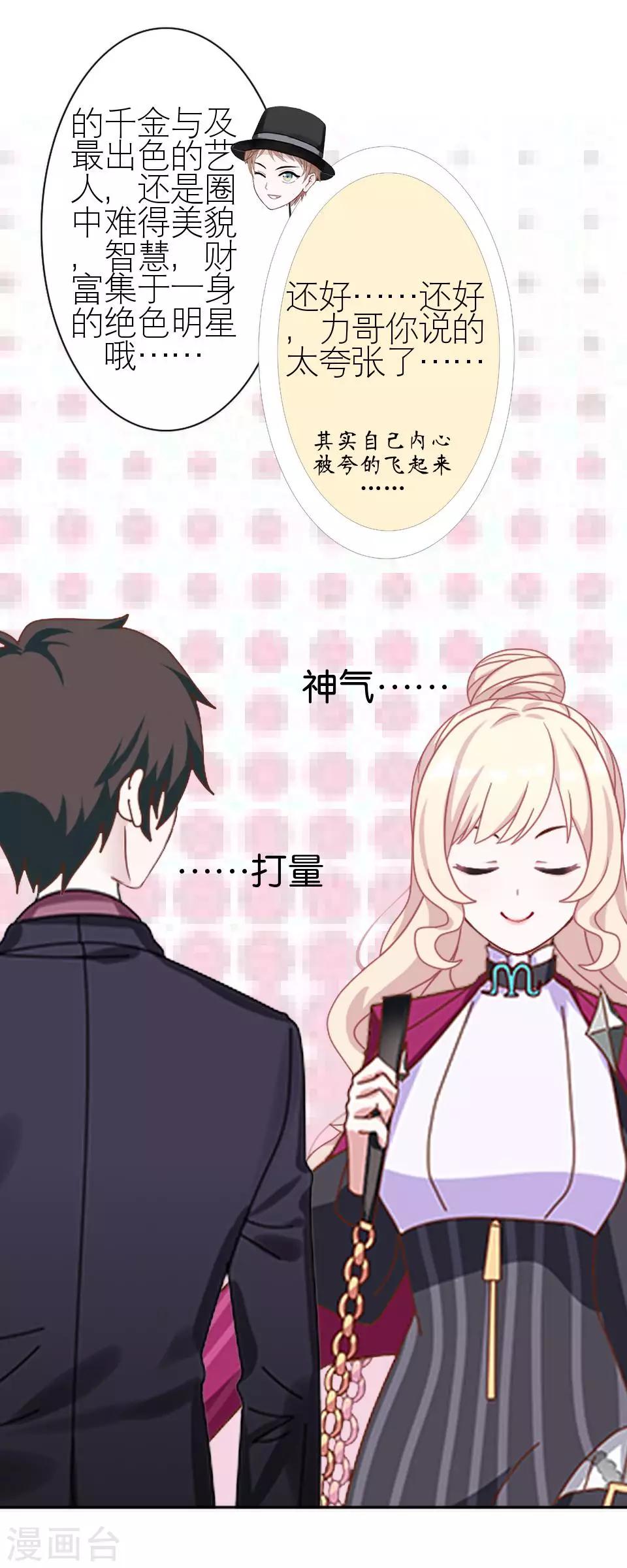 第2话 毒舌男主登场-第2话