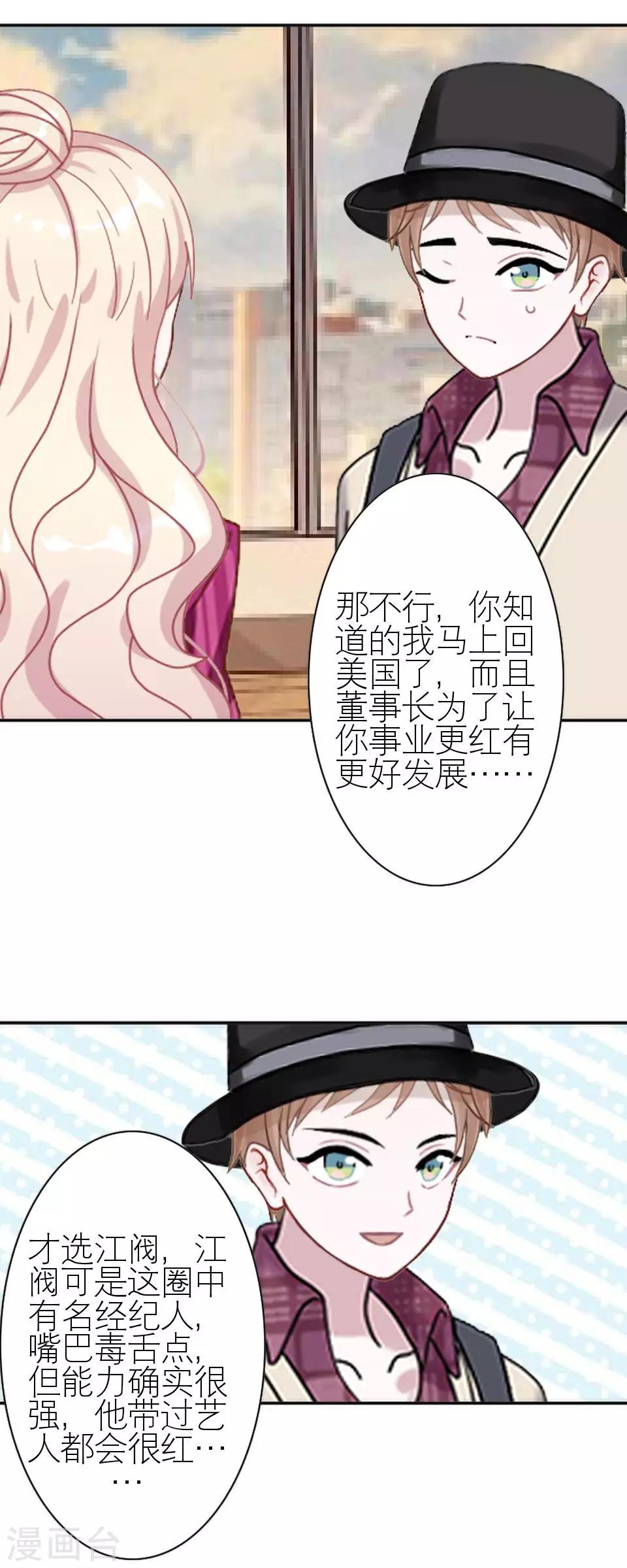 第2话 毒舌男主登场-第2话