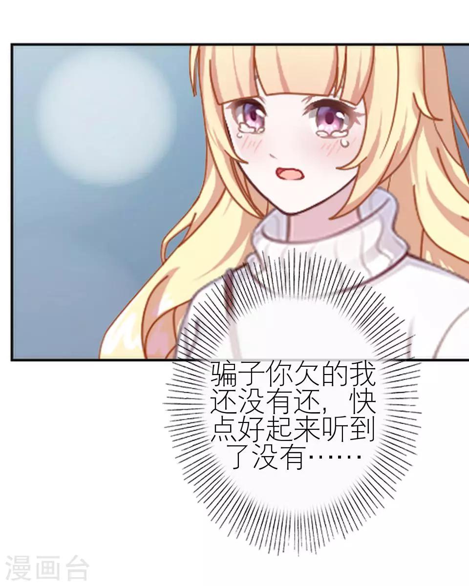 第32话 你欠我的还没有还(1/2)-第32话