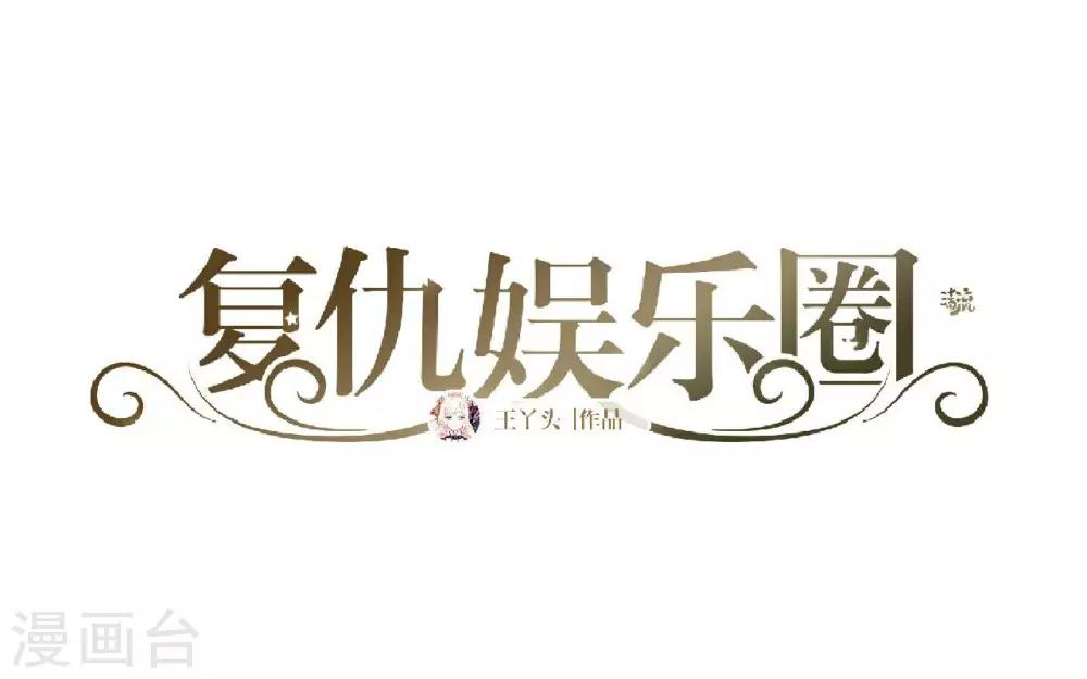 第34话 好好利用(1/2)-第34话