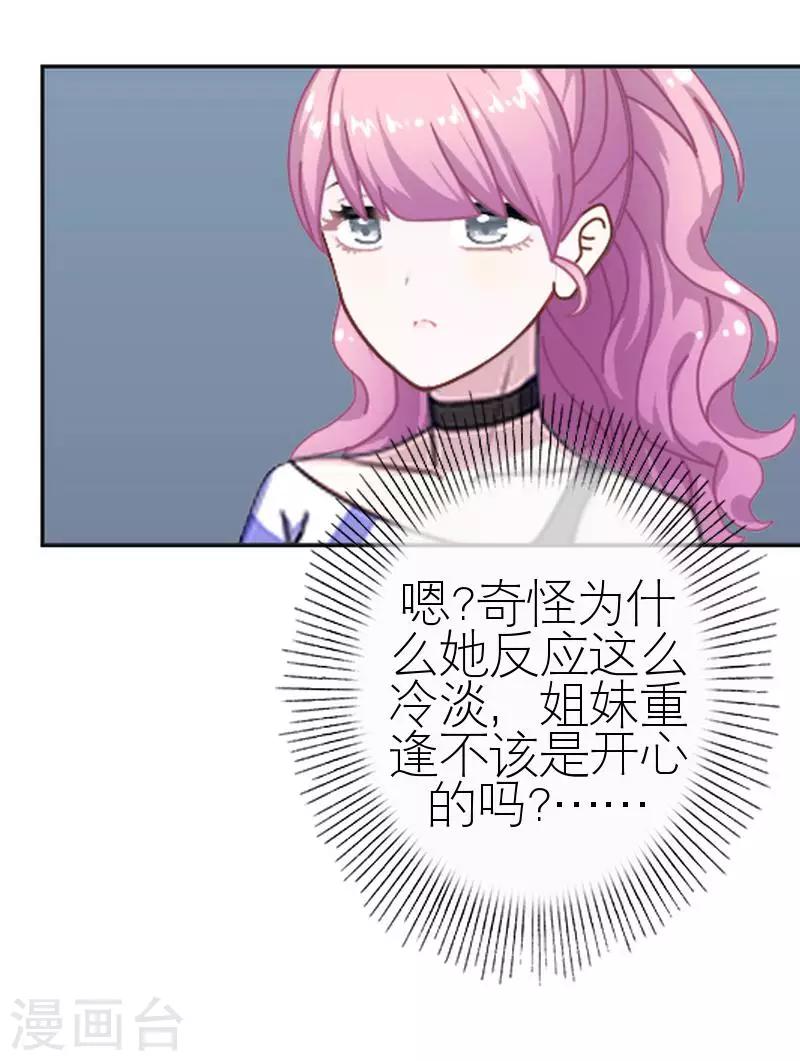 第42话 姐妹团聚(1/2)-第42话