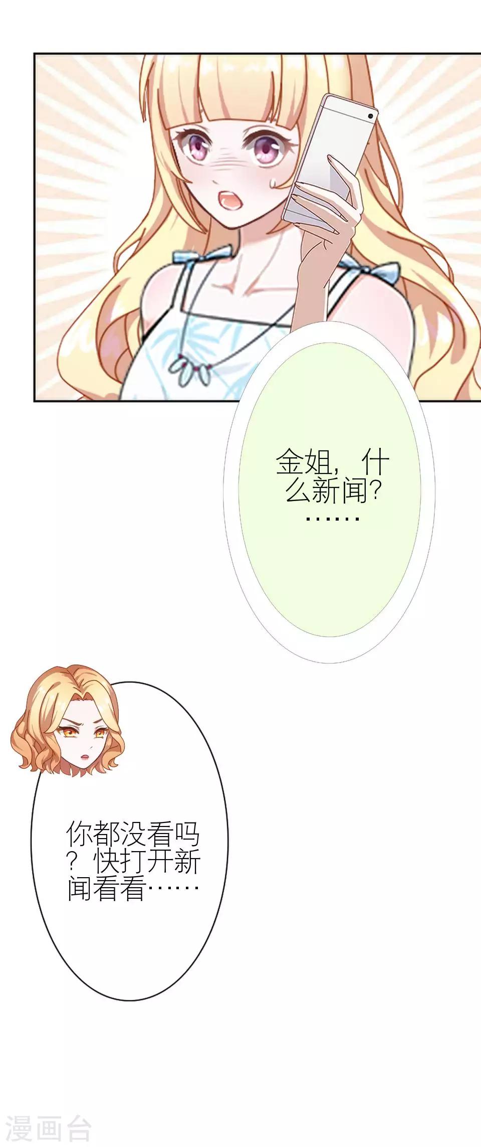 第8话 上热搜新闻-第8话