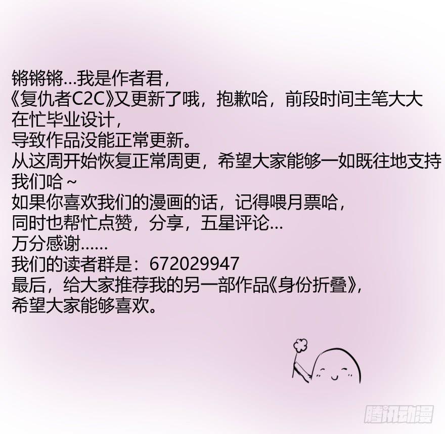 復仇者C2C - 第十五話：神秘人與新計劃 - 3