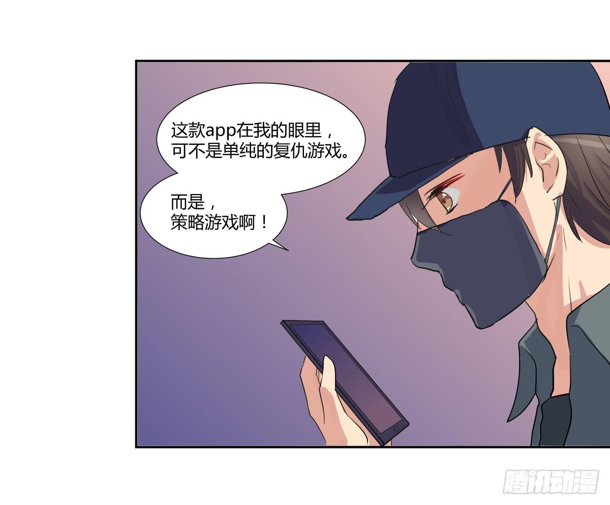 第二十三话：复仇游戏与策略游戏(1/2)-第24话