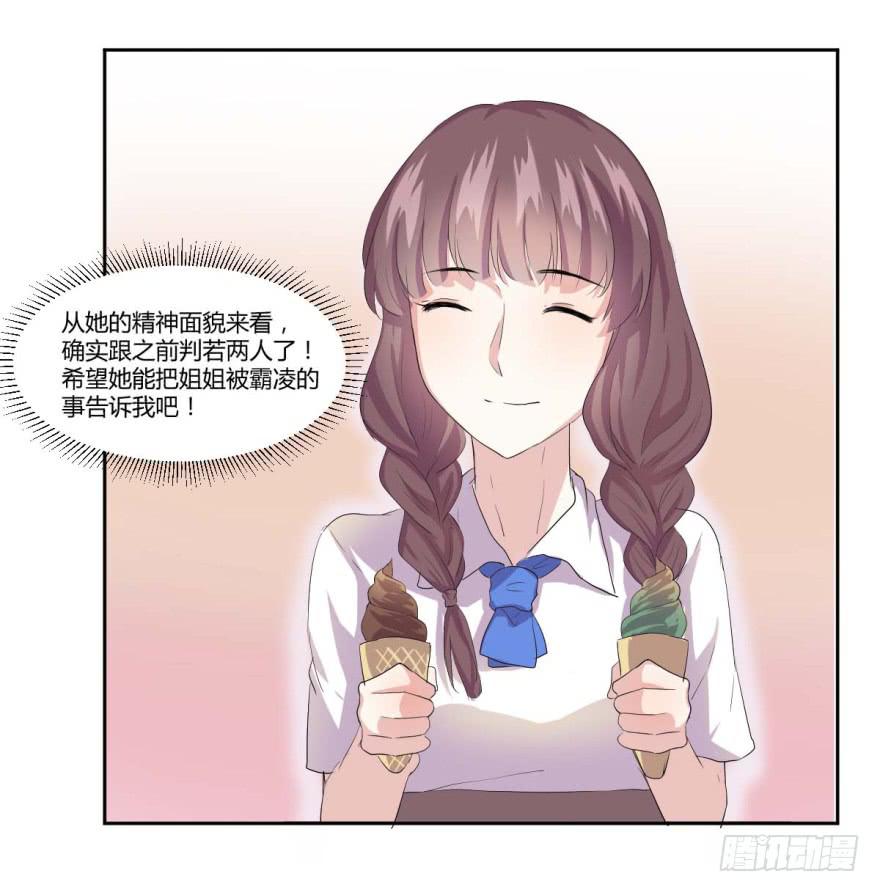 第七话：冰淇凌与前奏曲-第8话