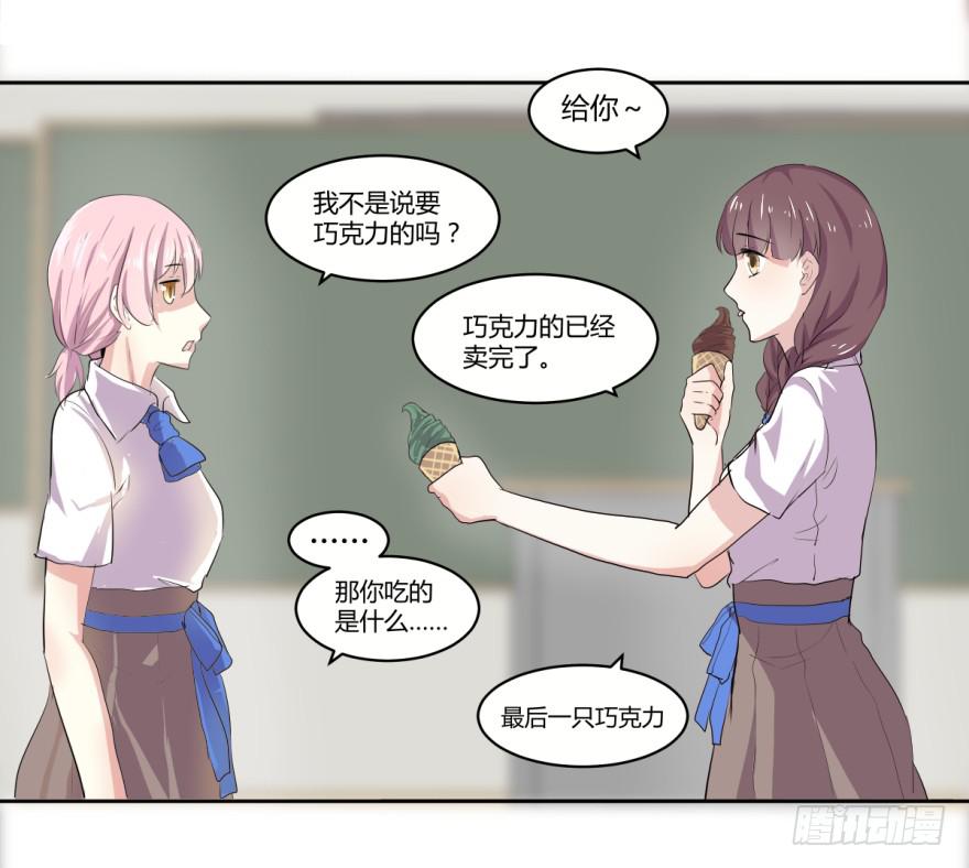 第七话：冰淇凌与前奏曲-第8话