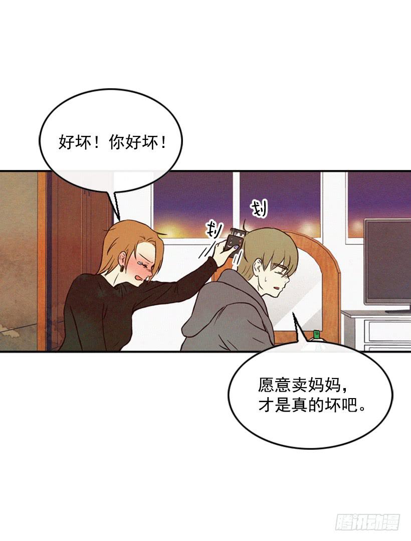 你好坏(1/2)-第20话