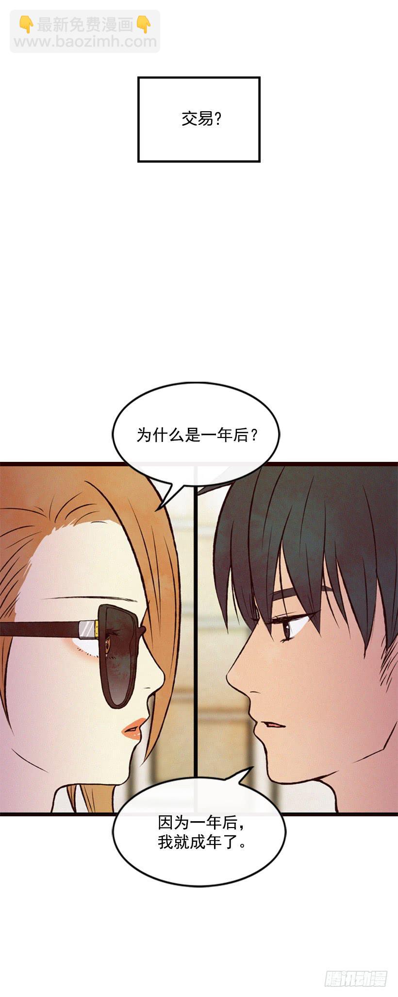 我是否应该相信他(1/2)-第24话