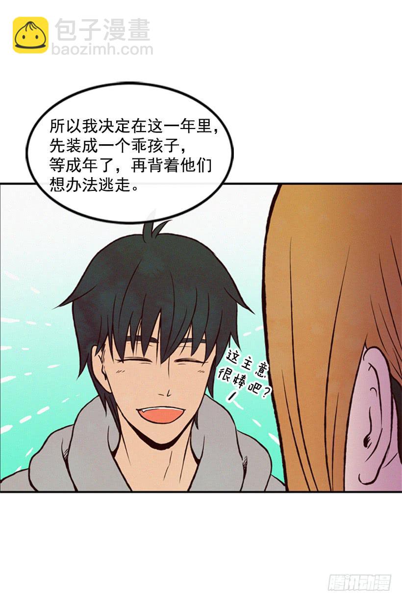 我是否应该相信他(1/2)-第24话