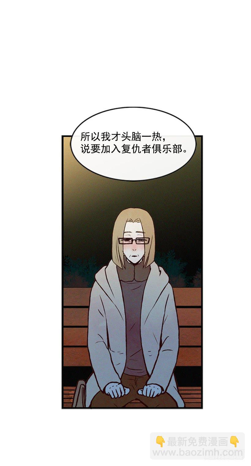 你也是我的复仇对象(1/2)-第46话