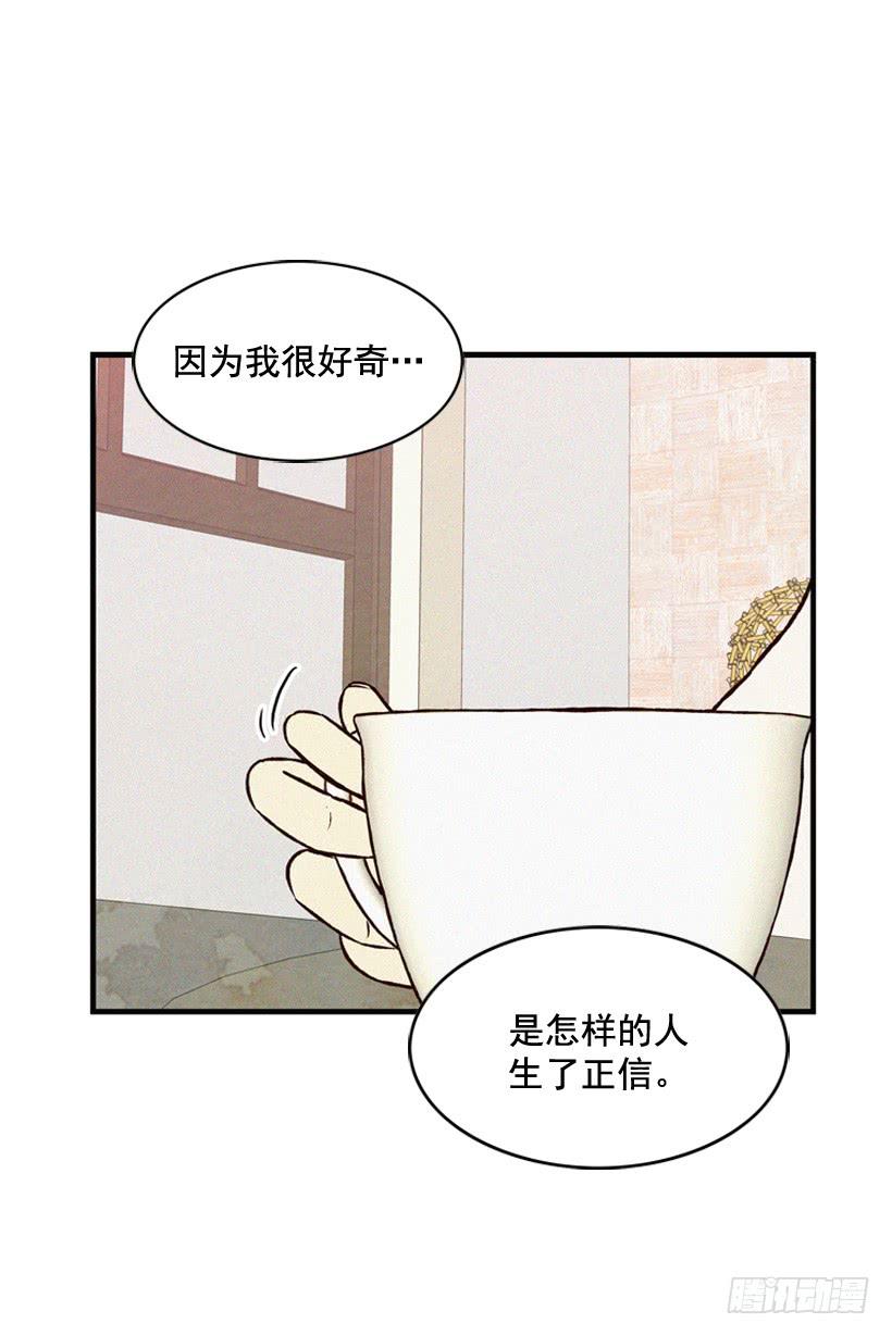 我觉得正信很可怜-第66话