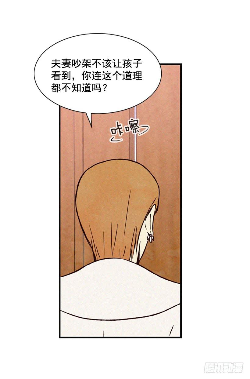 你把孩子当什么了(1/2)-第70话