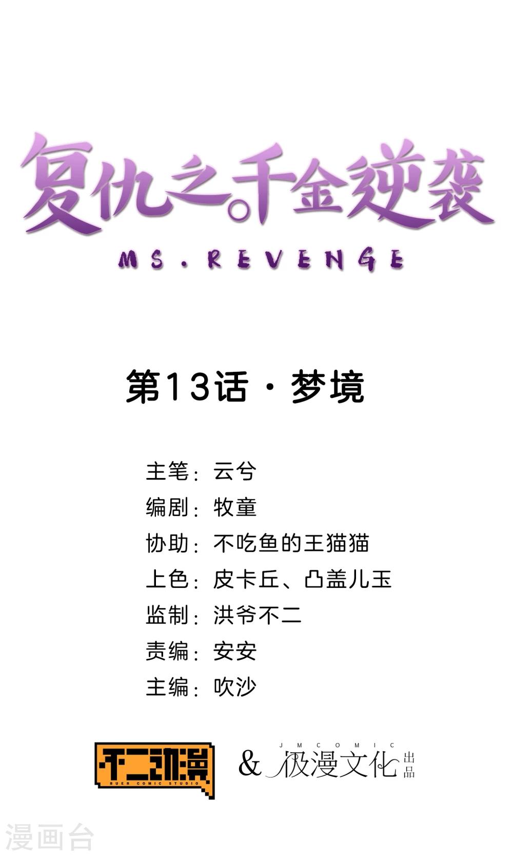 第13话 梦境-第14话