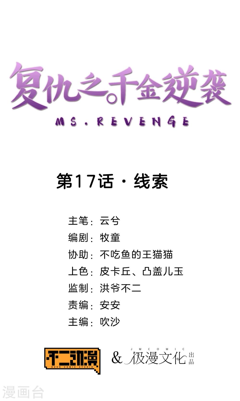 第17话 线索-第18话