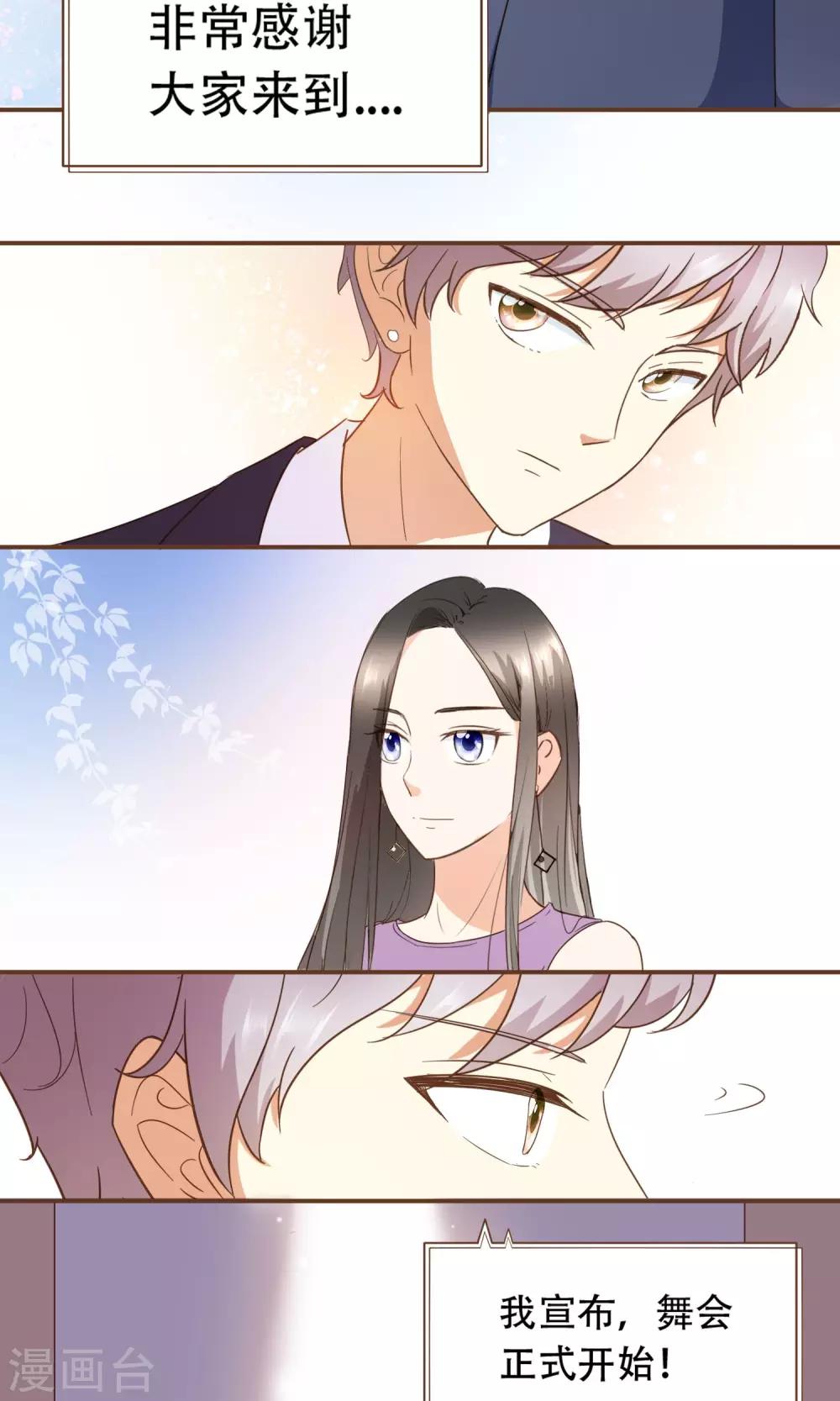 第21话 可以邀请你跳支舞吗？-第22话