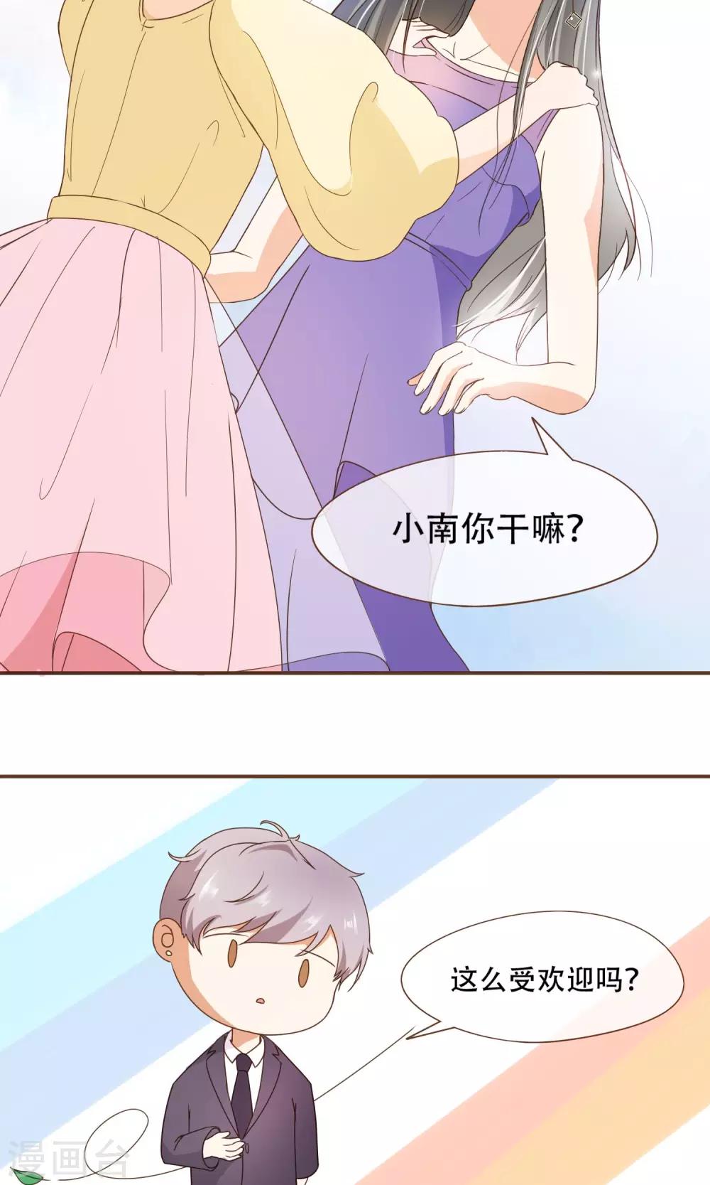 第21话 可以邀请你跳支舞吗？-第22话