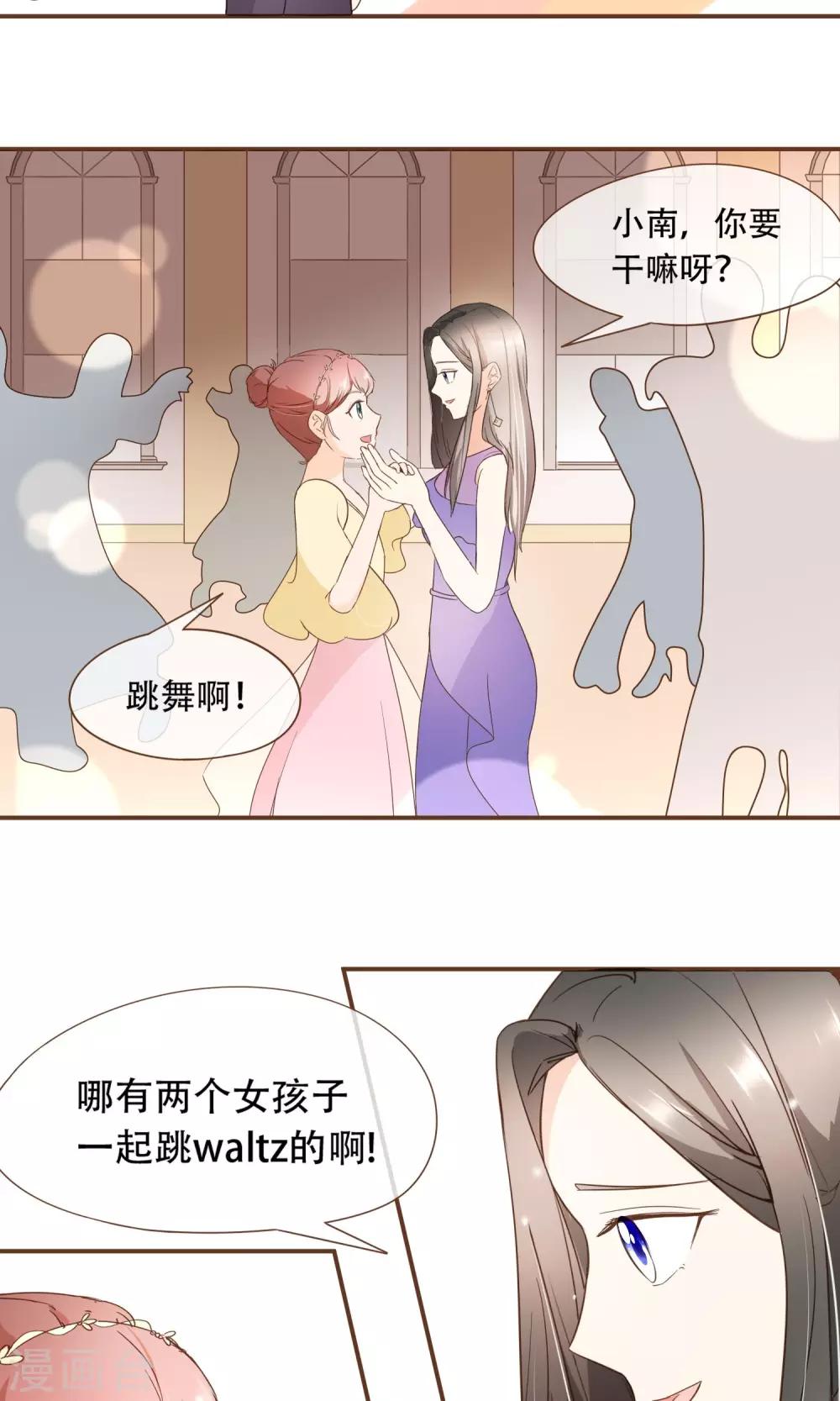 第21话 可以邀请你跳支舞吗？-第22话