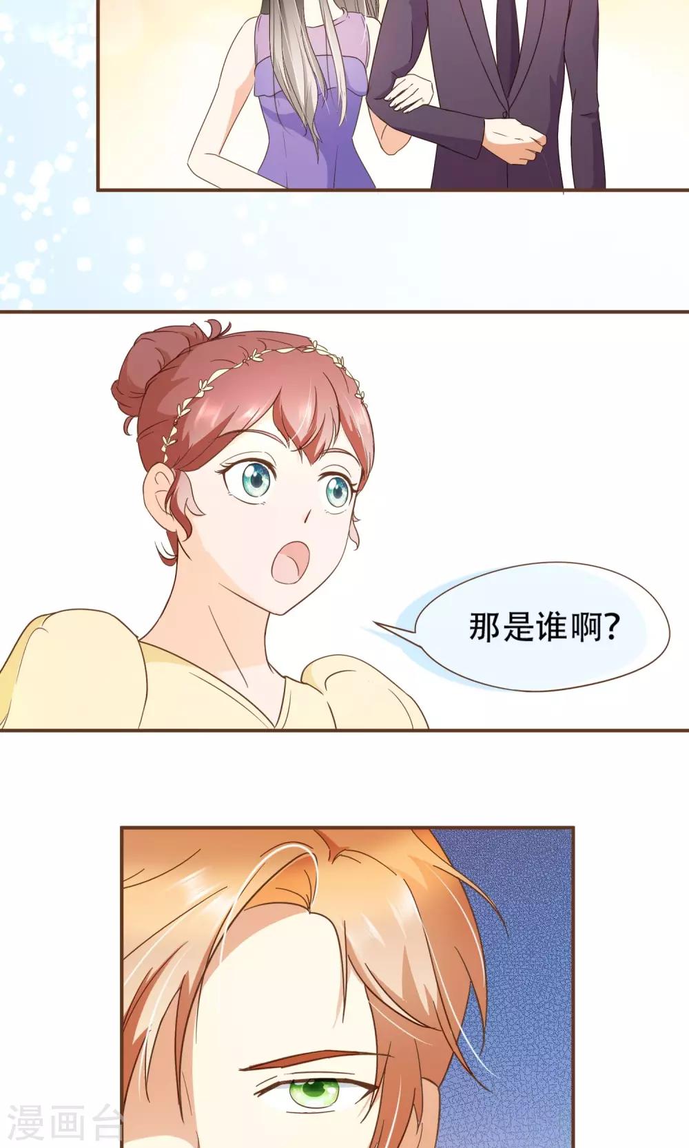 第21话 可以邀请你跳支舞吗？-第22话