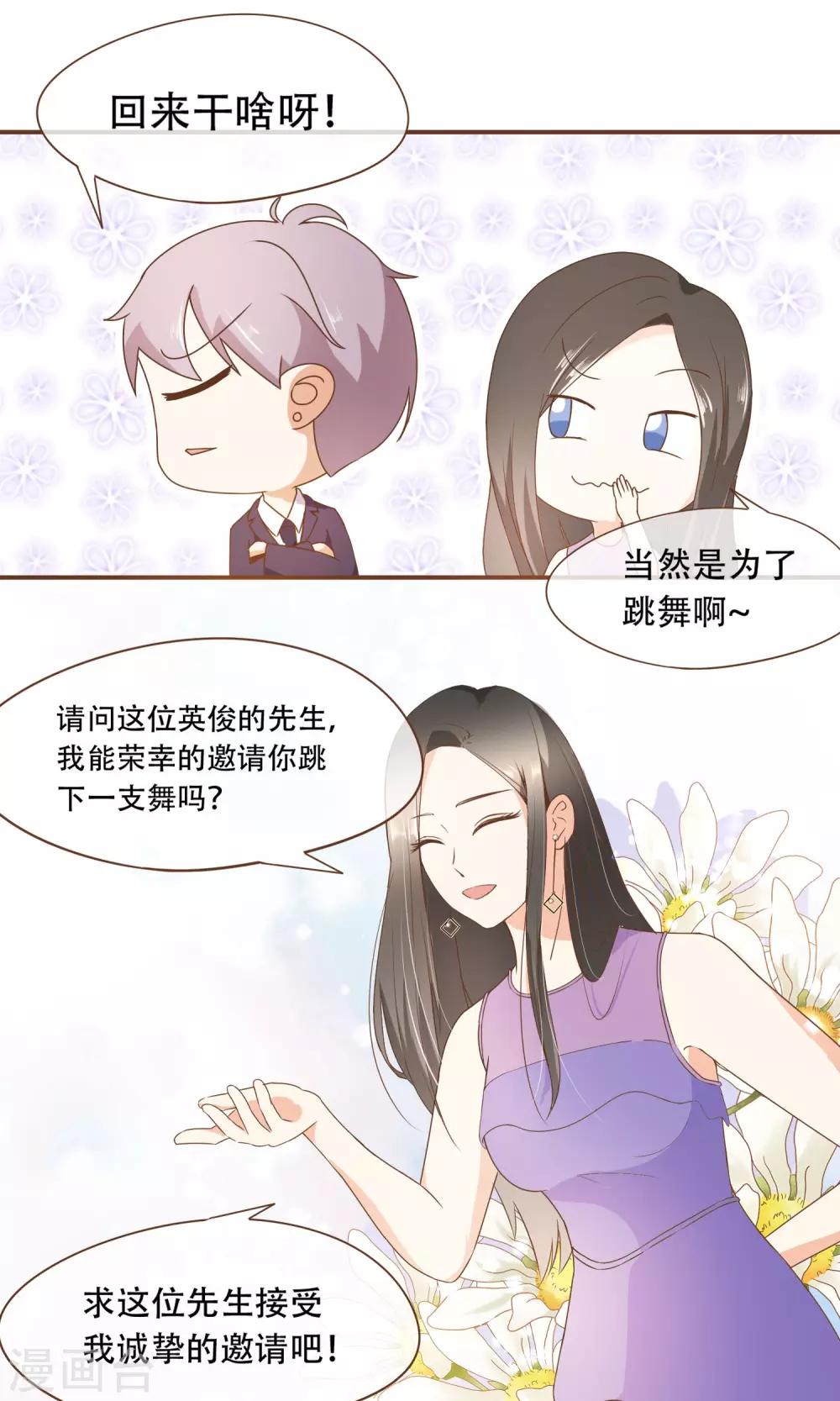 第23话 新的算计-第24话