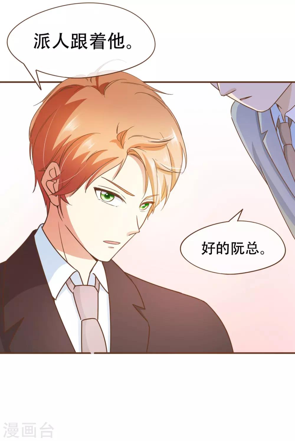 第27话 发布会上的较量-第28话