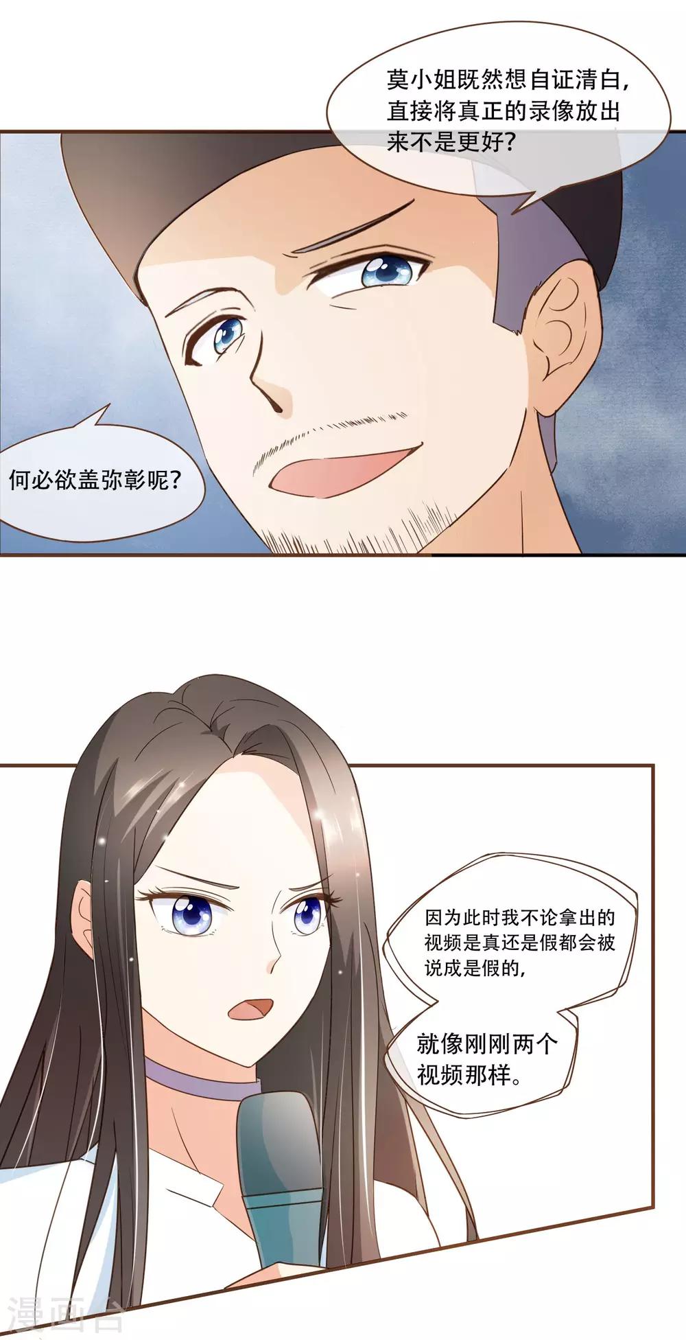 第27话 发布会上的较量-第28话